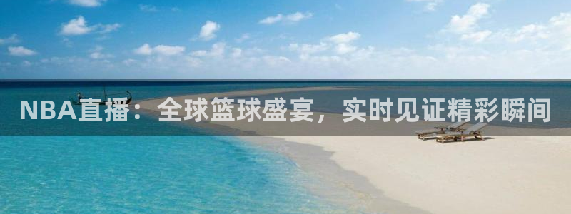 2014世界杯直播：NBA直播：全球篮球盛宴，实时见证精彩瞬间